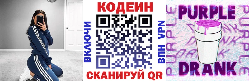 купить  сайты  Шацк  ссылка на мегу ССЫЛКА  Кодеиновый сироп Lean Purple Drank 